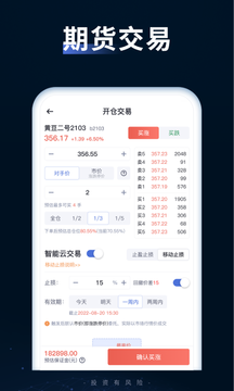 期货优选鸿蒙版截图3