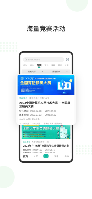 赛氪竞赛社区iPhone版截图2