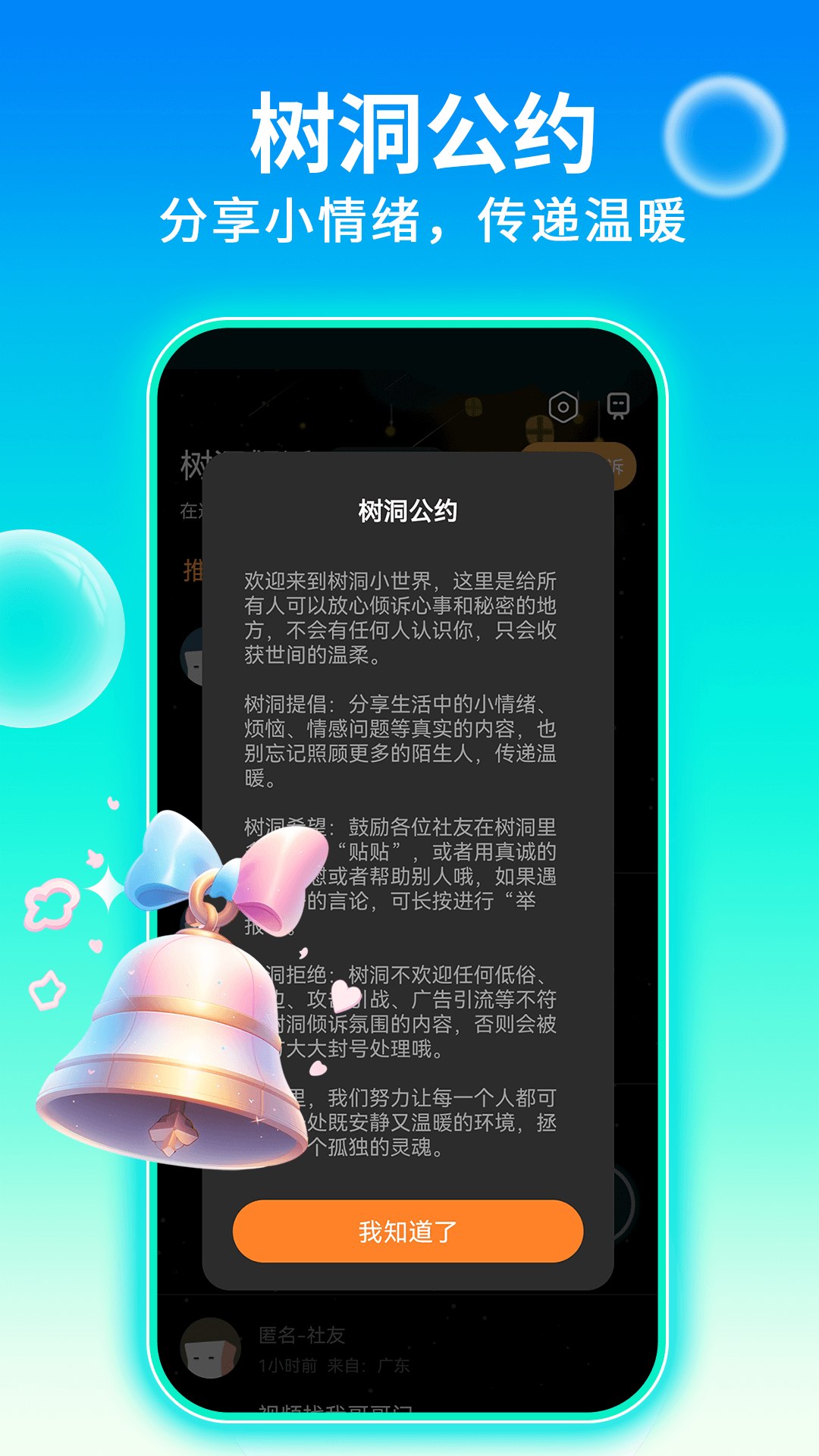 树洞交朋友截图3