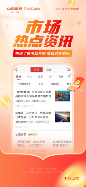 平安证券iPhone版截图6