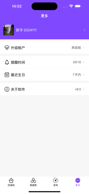 四谐码计算器iPhone版截图4