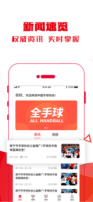 全手球iPhone版截图2