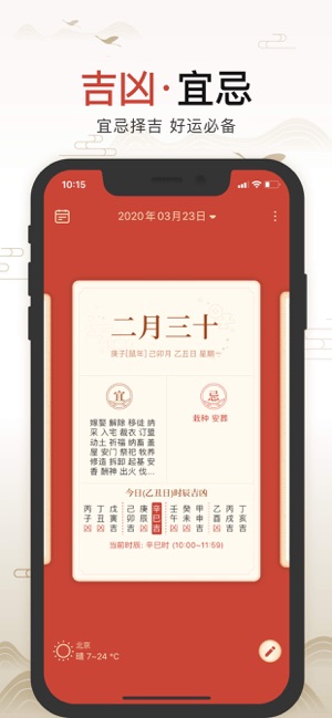 小吉历iPhone版截图2