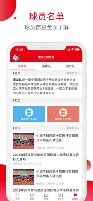 中国手球协会iPhone版截图5