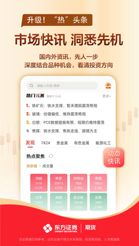 东方证券期货鸿蒙版截图5