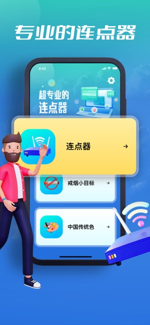 连点器iPhone版截图1