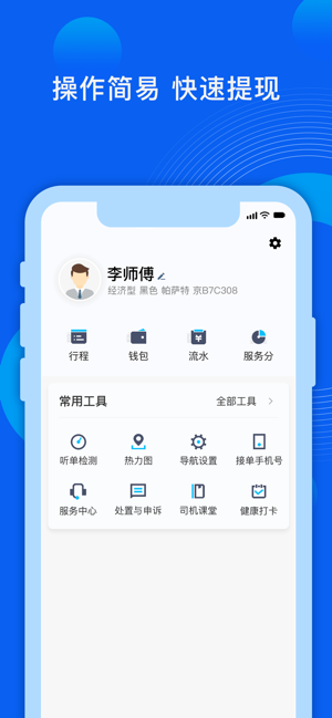 雷利出行司机端iPhone版截图4