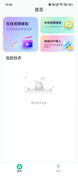 手机铃声随心用鸿蒙版截图1