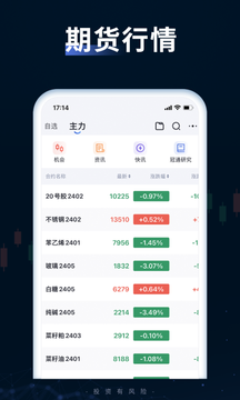 期货优选鸿蒙版截图4