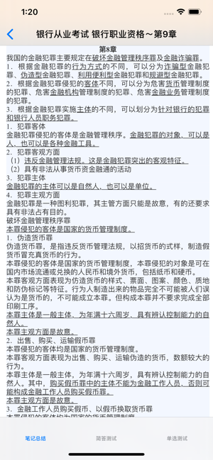 银行从业考试大全iPhone版截图4