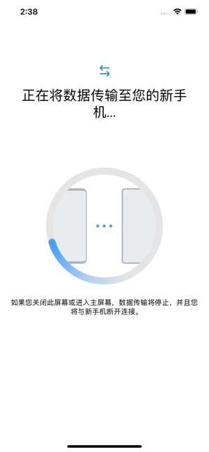 S换机助手(SmartSwitchMobile)iPhone版截图6