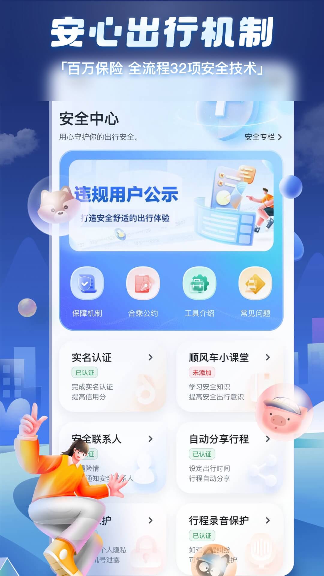 嘀嗒出行截图5