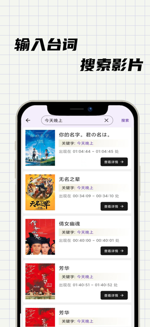 台词快搜iPhone版截图1