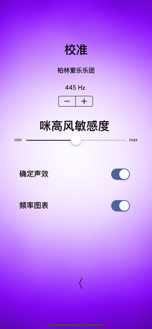 低音提琴调音器专业版iPhone版截图9