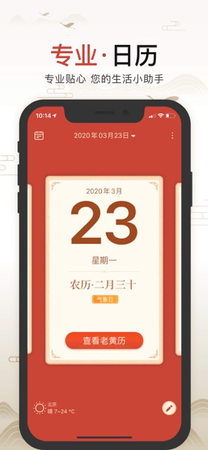 小吉历iPhone版截图1