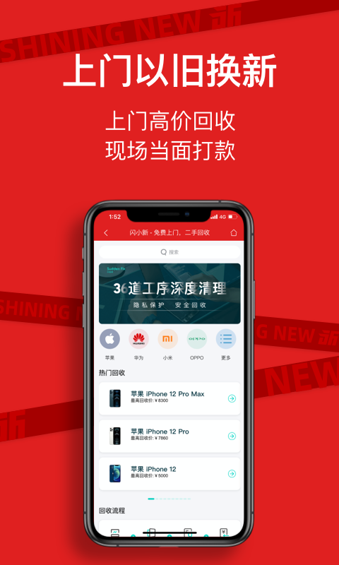 闪小新截图1