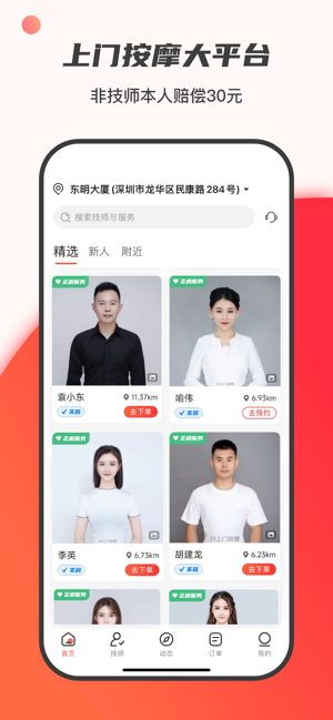 33上门按摩iPhone版截图2