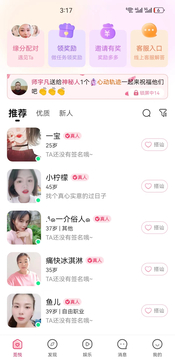 觅悦截图3