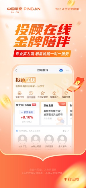 平安证券iPhone版截图5