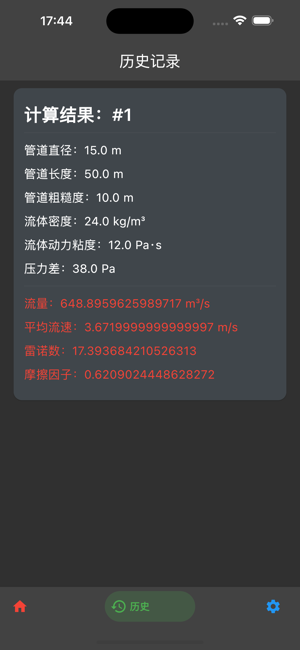 管道计算器iPhone版截图3