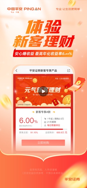 平安证券iPhone版截图3