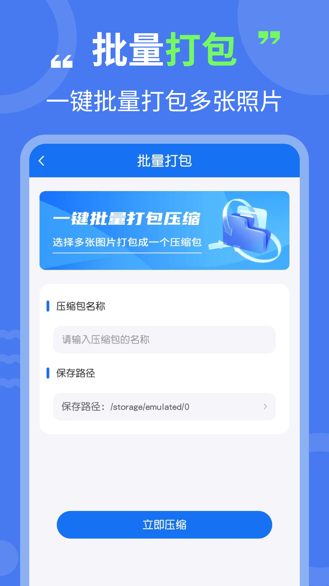 图片压缩专家截图5