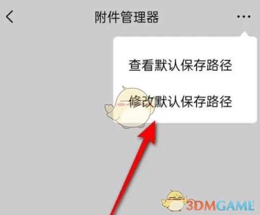 《QQ邮箱》下载附件保存位置设置方法