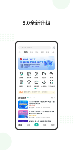 赛氪竞赛社区iPhone版截图1