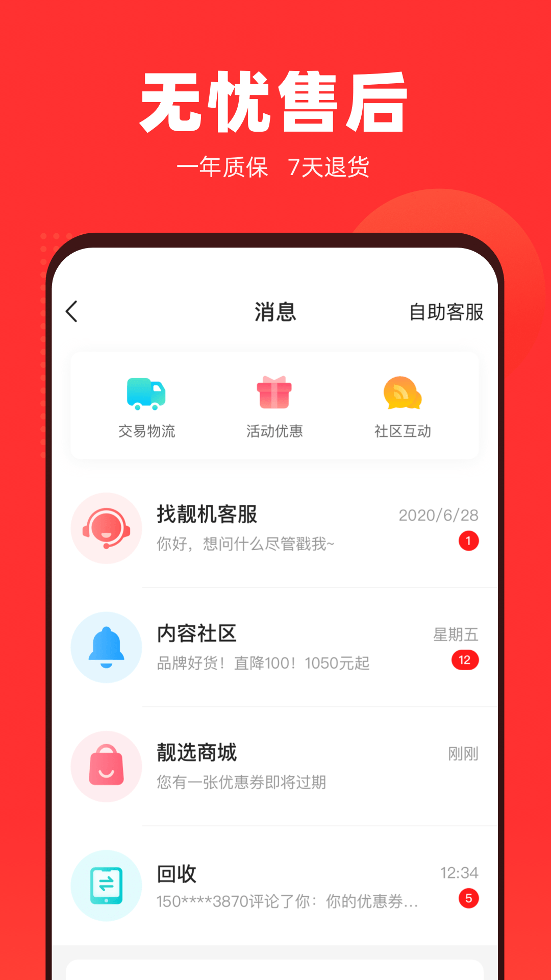 找靓机截图4