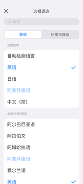 小白翻译截图3