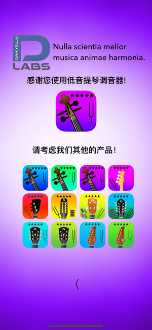 低音提琴调音器专业版iPhone版截图10