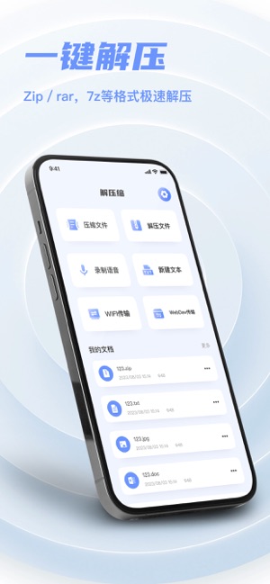 解压软件iPhone版截图1