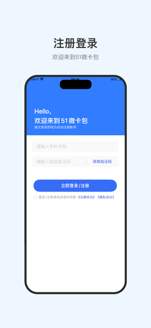 51微卡包iPhone版截图1