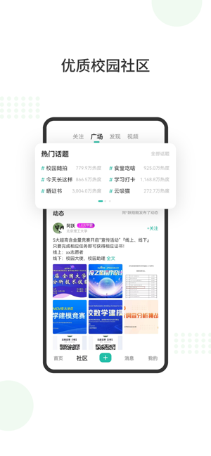 赛氪竞赛社区iPhone版截图3