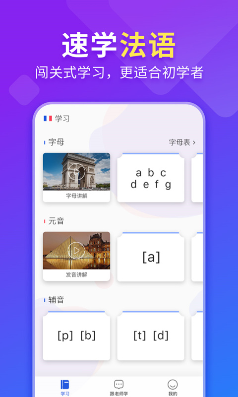 法语入门截图2