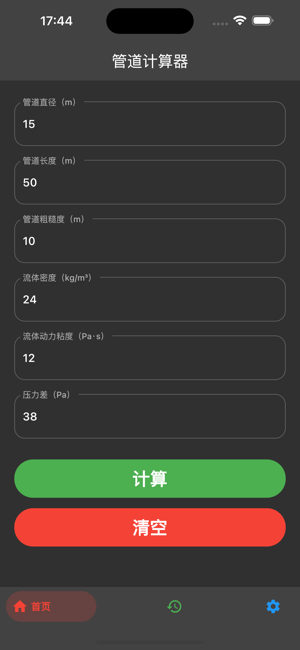 管道计算器iPhone版截图1