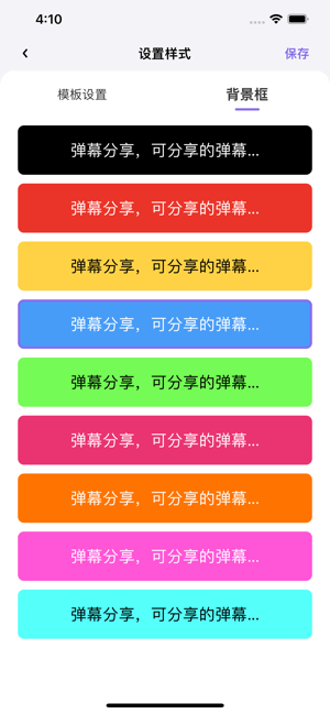 分享弹幕iPhone版截图1