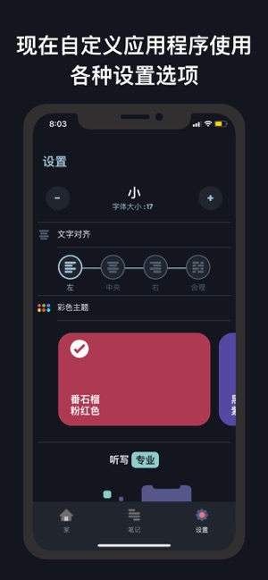 听写iPhone版截图3