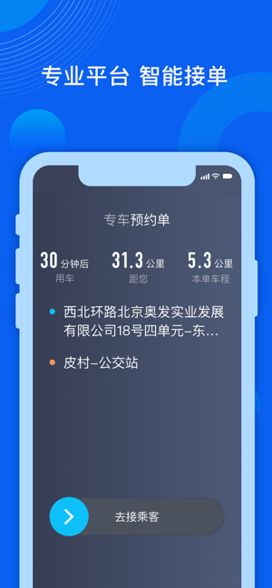 雷利出行司机端iPhone版截图2