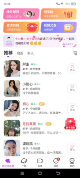 附近陌友聊截图2