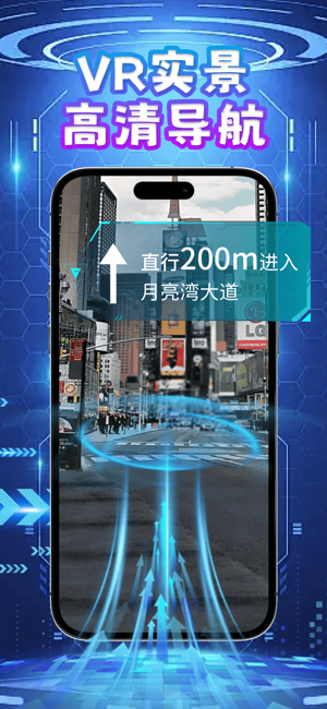 极速实景AR导航iPhone版截图1