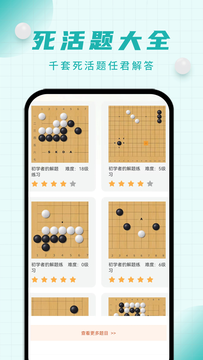 奕诚围棋鸿蒙版截图3