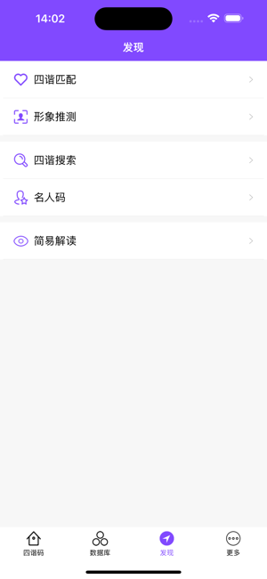 四谐码计算器iPhone版截图3