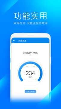 WiFi万能钥匙极速版截图4