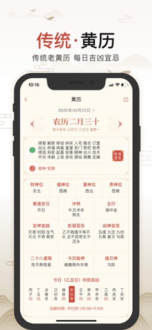 小吉历iPhone版截图3