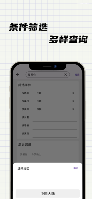 台词快搜iPhone版截图3