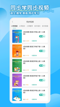 小学英语同步学软件鸿蒙版截图2