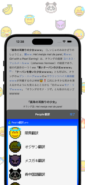 People翻訳iPhone版截图4