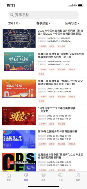 中国体育舞蹈iPhone版截图4