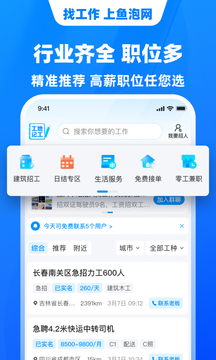 鱼泡网截图2